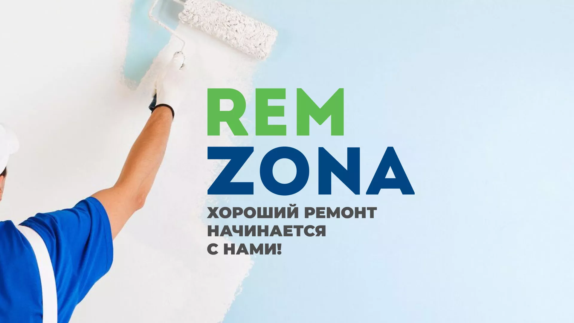 Разработка сайта компании «REMZONA» в Свободном